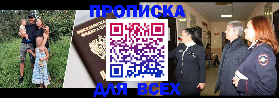 прописка штамп в Марий Эл